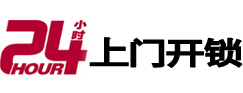 白玉24小时上门开锁公司
